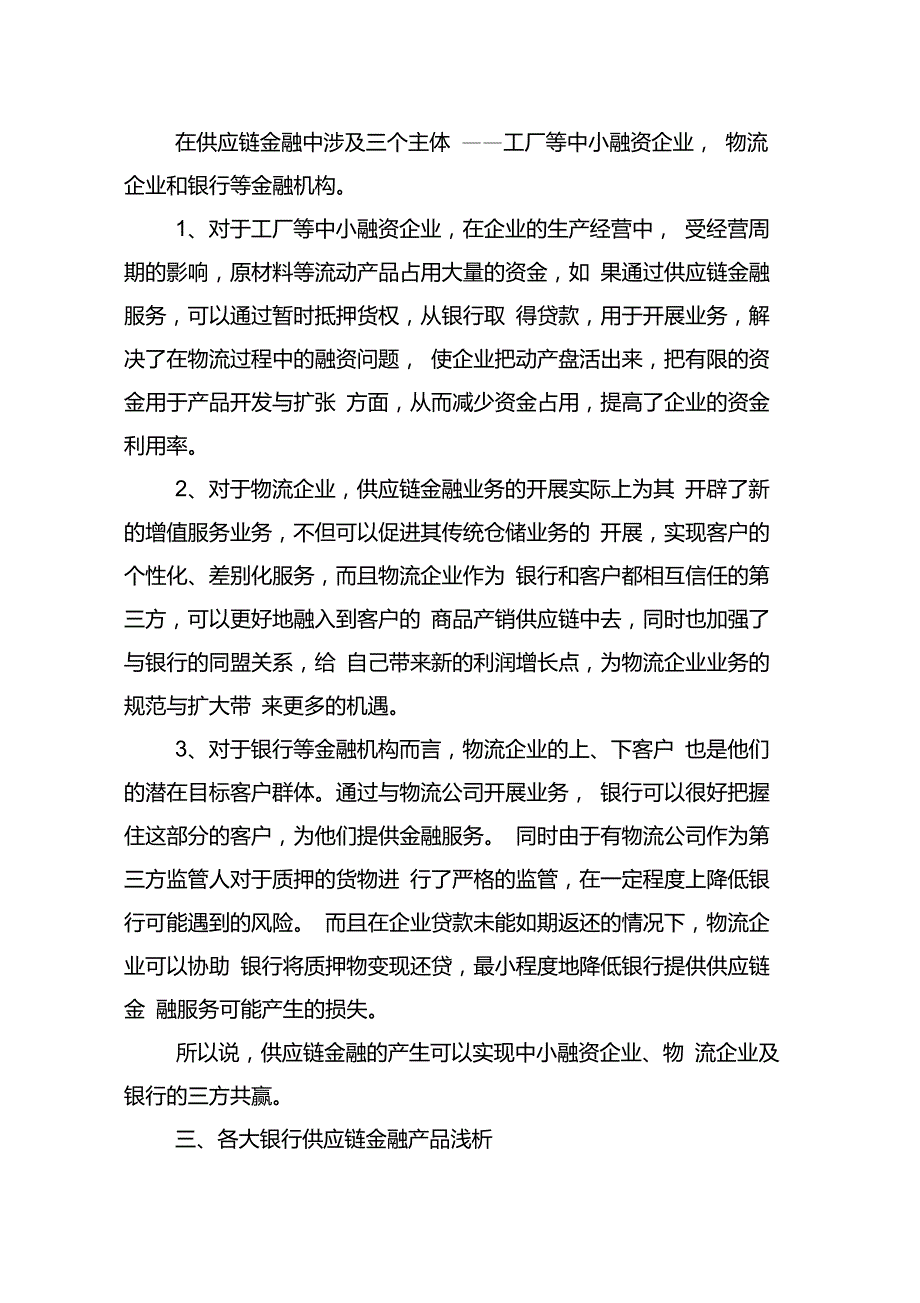 最新供应链金融服务方案.doc_第2页