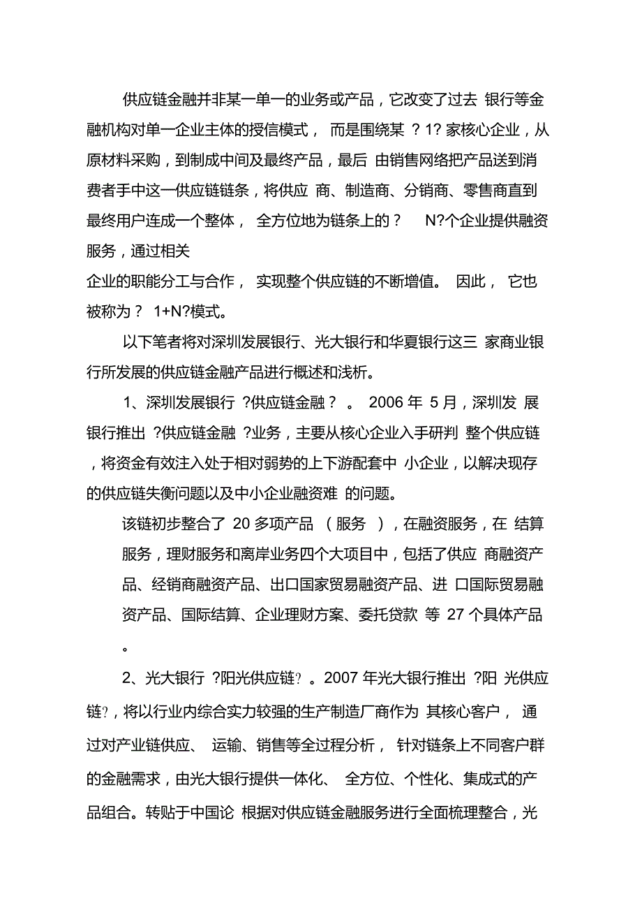 最新供应链金融服务方案.doc_第3页