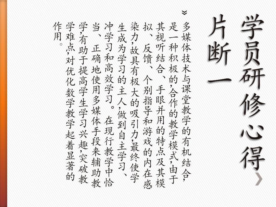 校本研修活动简报.pptx_第3页