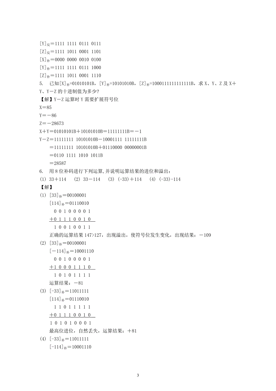 微型计算机原理及应用技术第二版课后作业解答全集.doc_第3页