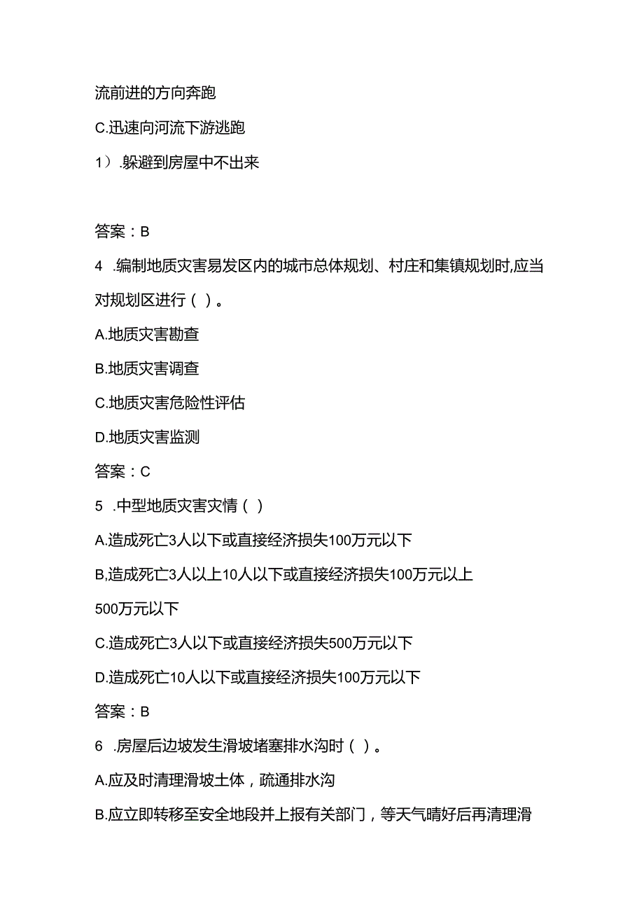 2025年全国防灾减灾日（5.12）应知应会知识测试竞赛题库与答案.docx_第2页