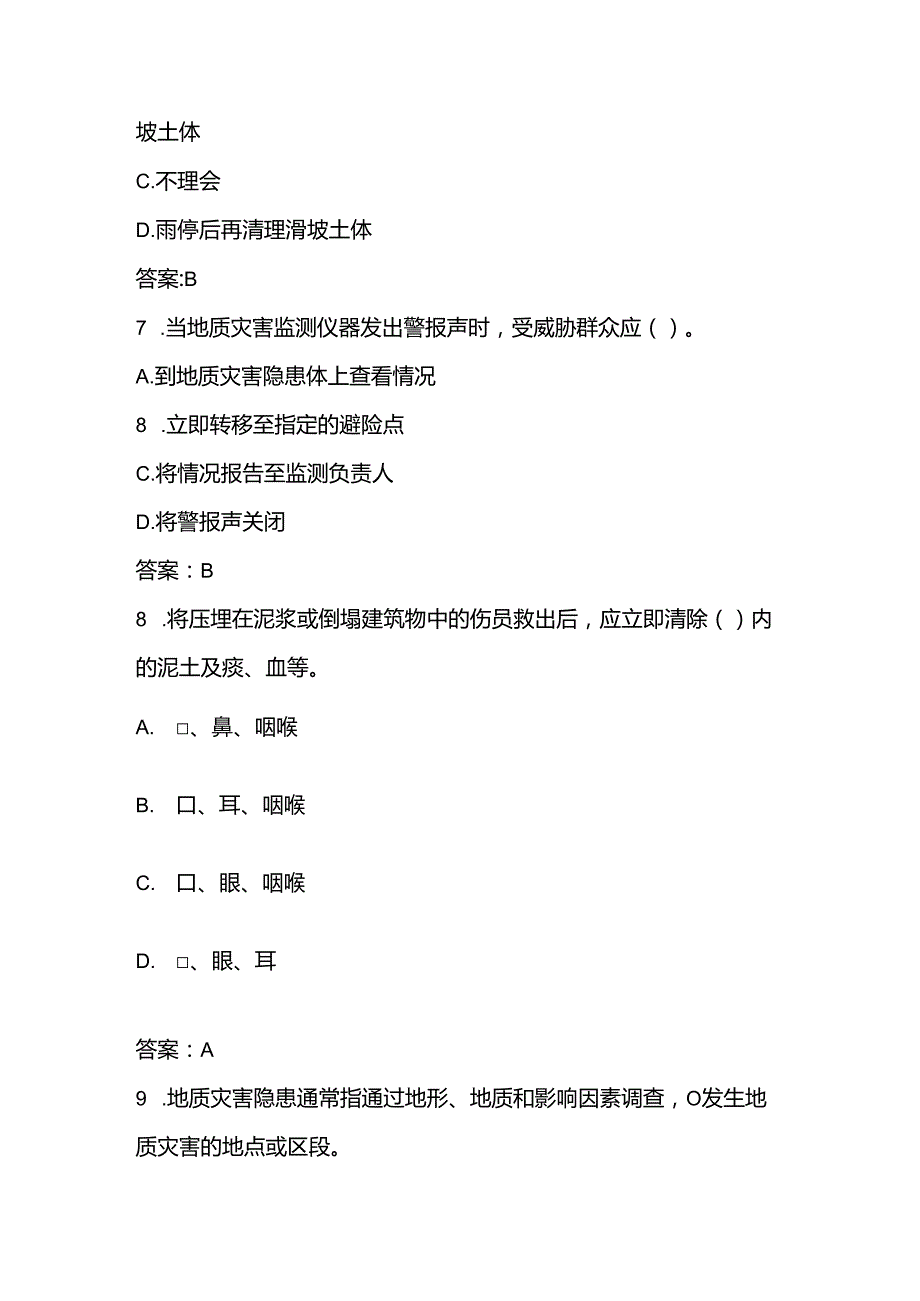 2025年全国防灾减灾日（5.12）应知应会知识测试竞赛题库与答案.docx_第3页