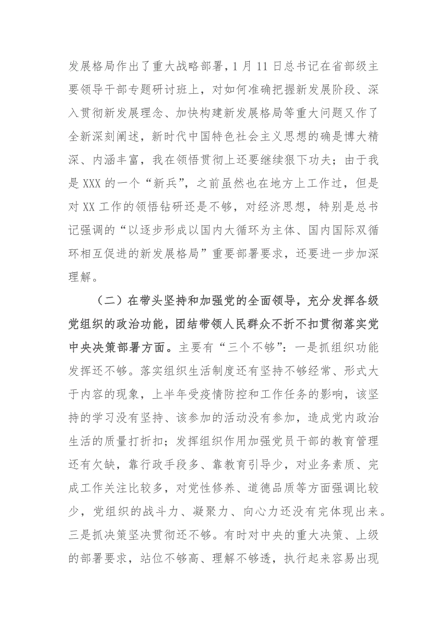 某副县长2020民主生活会五个方面个人对照检查发言提纲.docx_第2页