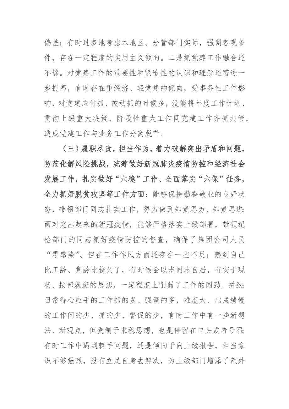 某副县长2020民主生活会五个方面个人对照检查发言提纲.docx_第3页