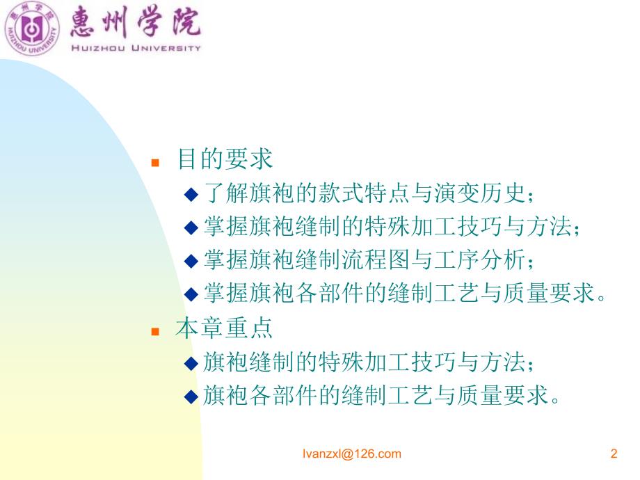 旗袍缝制工艺PPT课件.ppt_第2页