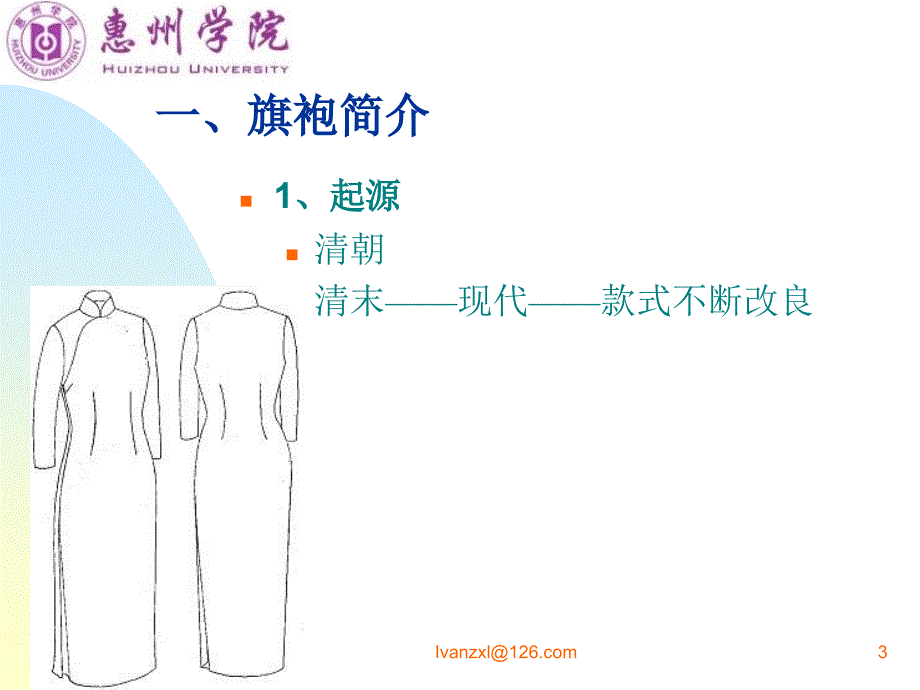 旗袍缝制工艺PPT课件.ppt_第3页