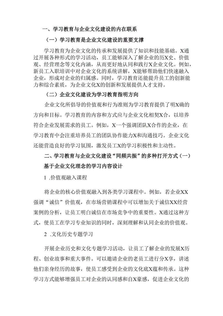 学习教育与企业文化建设“同频共振” 的N种打开方式.docx_第2页