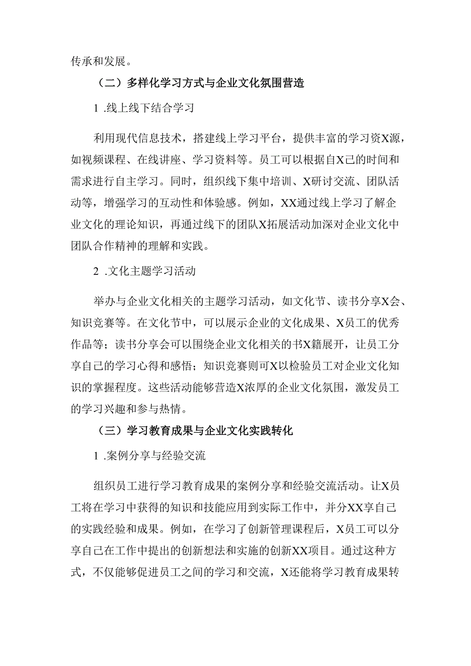 学习教育与企业文化建设“同频共振” 的N种打开方式.docx_第3页