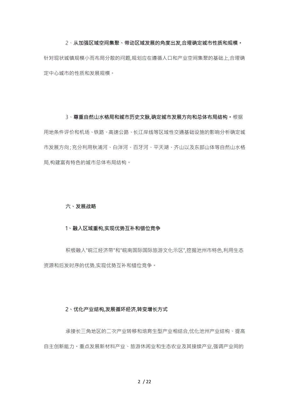 池州市城市总体规划.doc_第2页