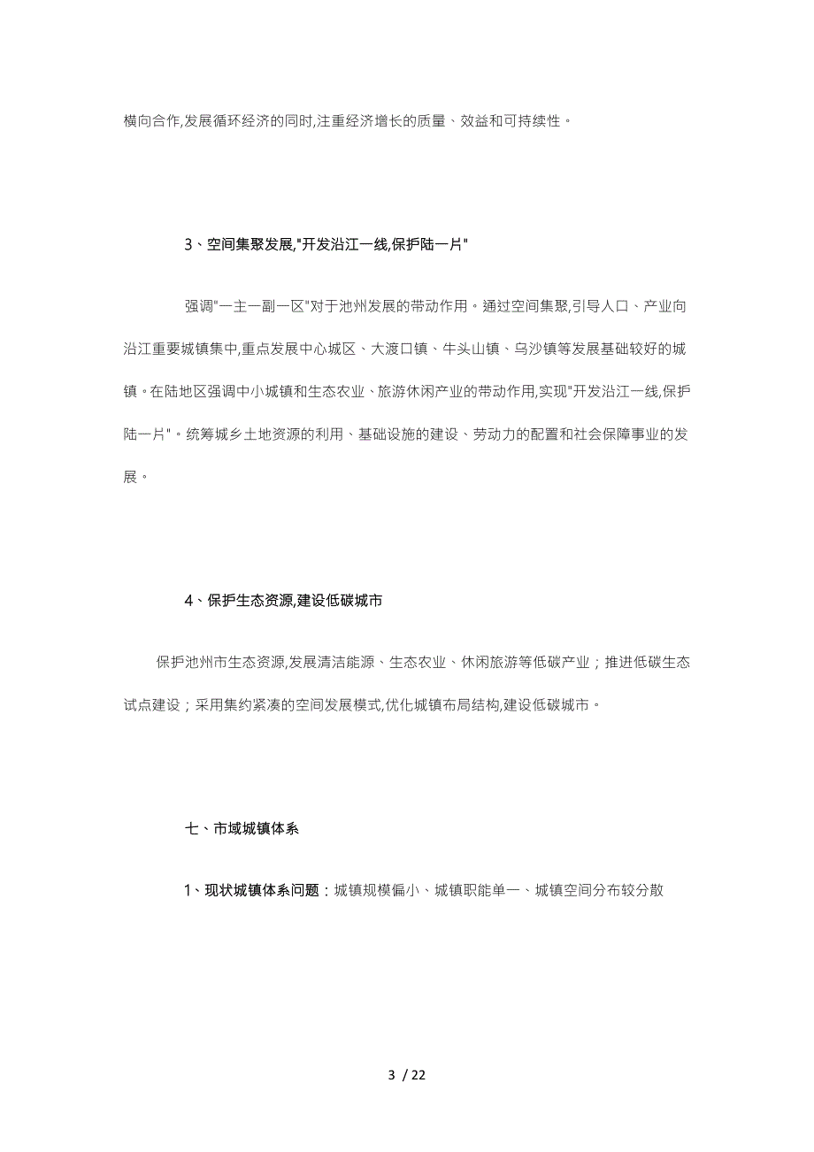 池州市城市总体规划.doc_第3页