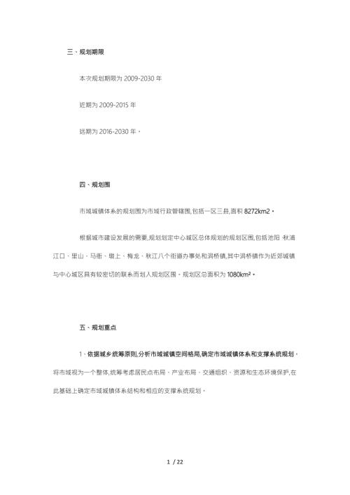 池州市城市总体规划.doc
