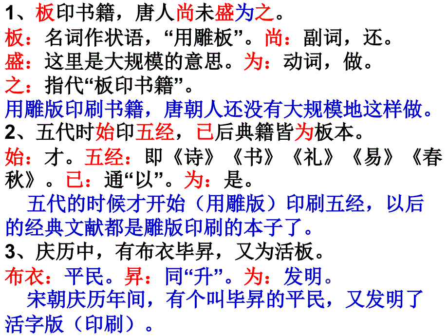 活板字词翻译早读用.ppt_第1页