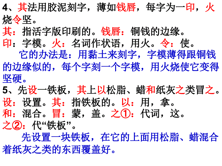 活板字词翻译早读用.ppt_第2页