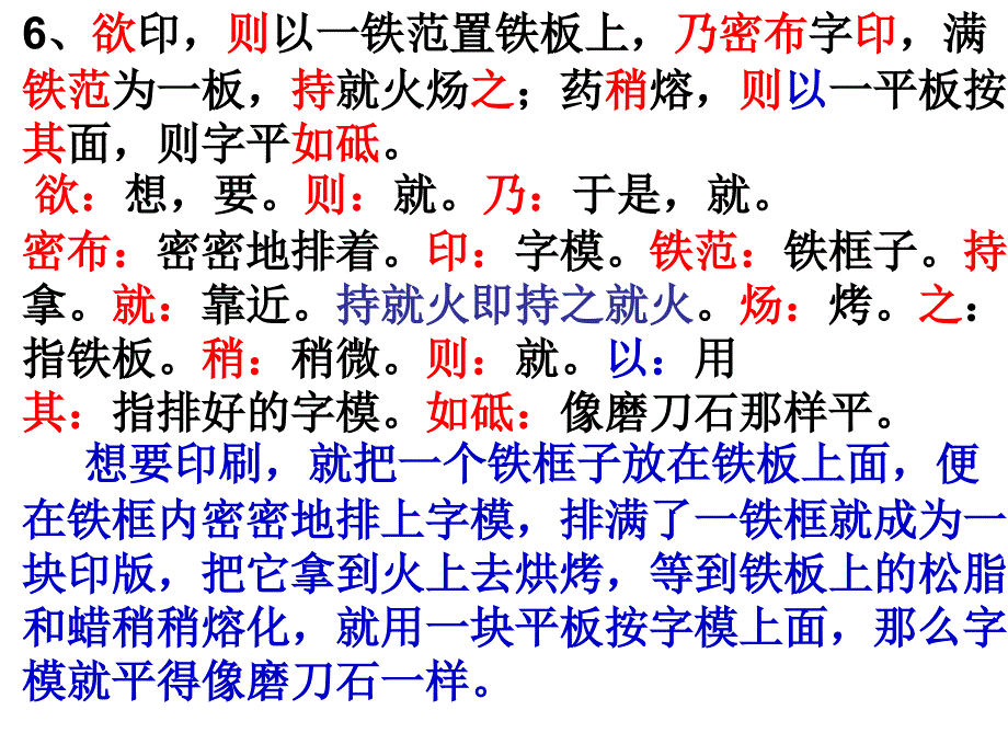活板字词翻译早读用.ppt_第3页