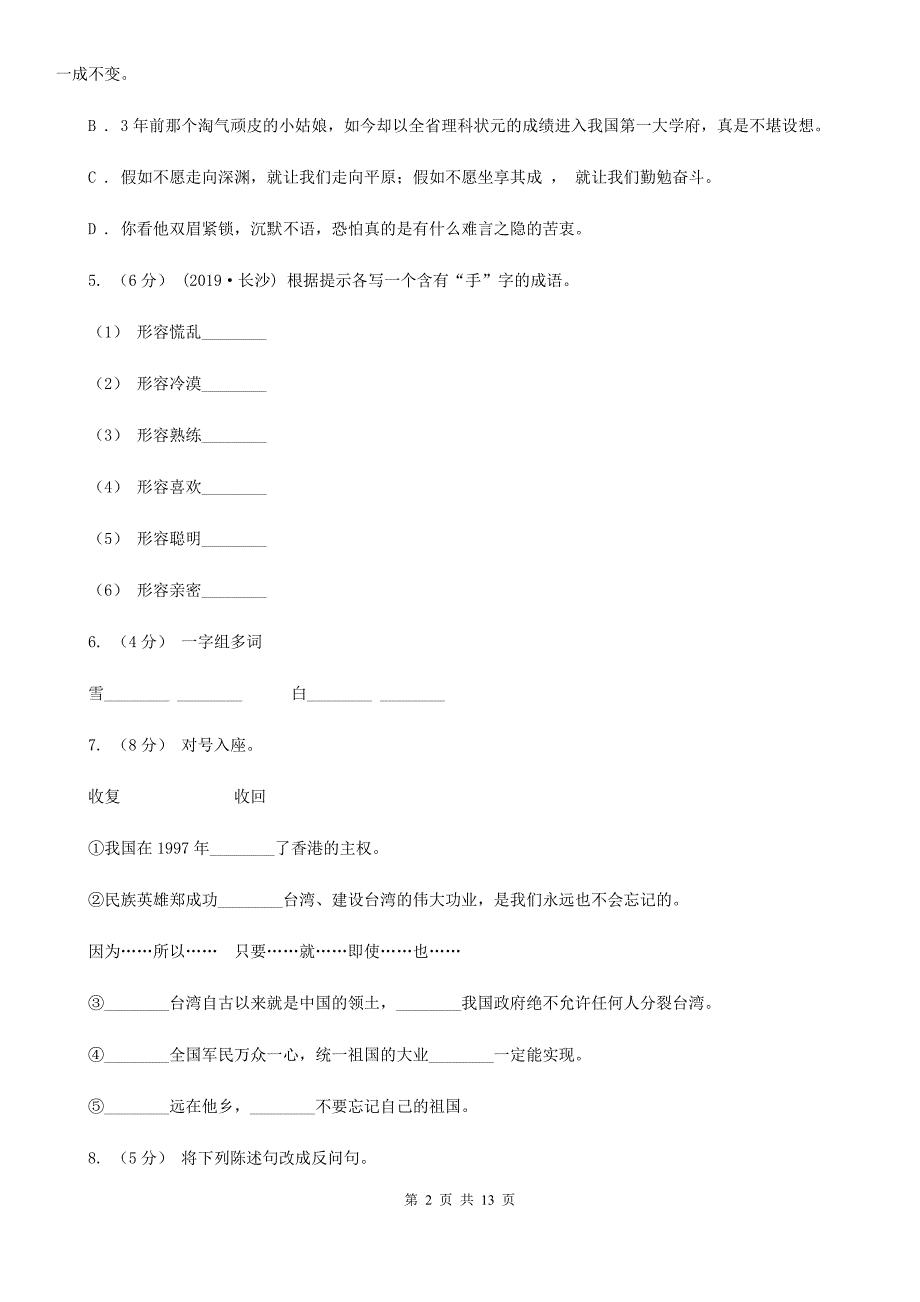 浙江省宁波市五年级下学期语文期末测试卷.doc_第2页