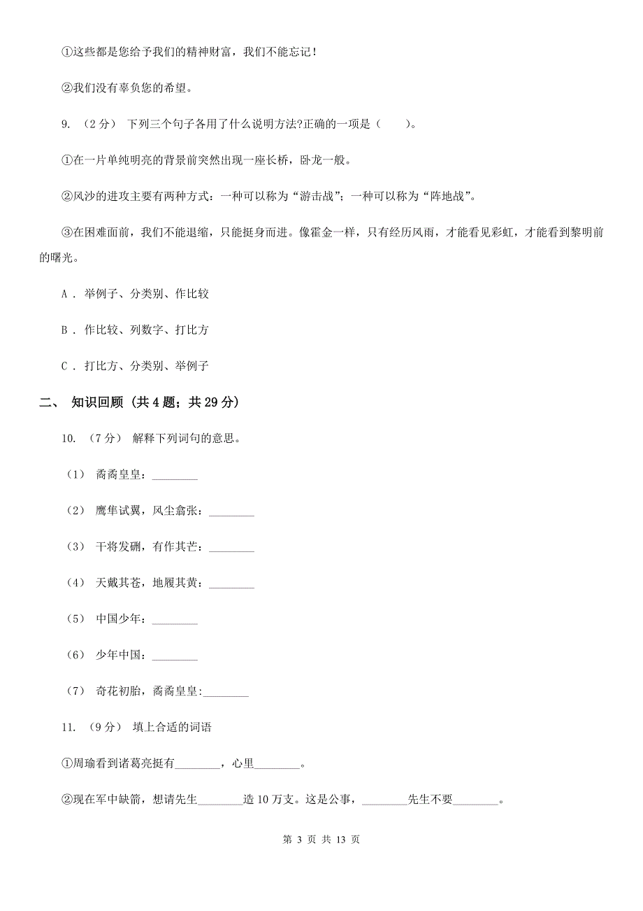 浙江省宁波市五年级下学期语文期末测试卷.doc_第3页