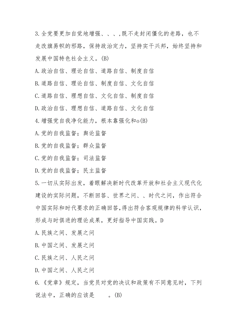 2025年党风廉政应知应会知识测试题库.docx_第2页