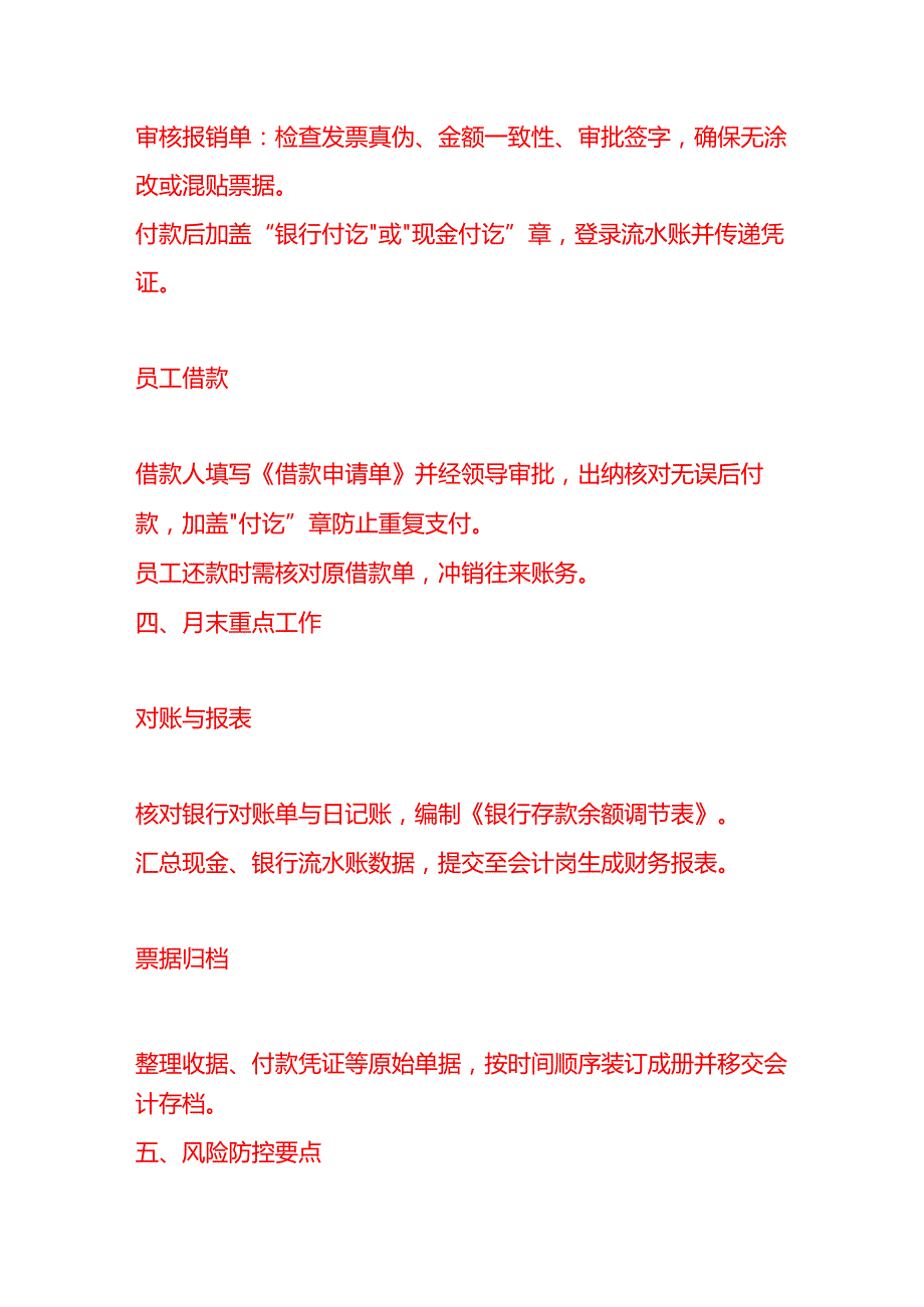记账实操董事会费账务处理会计准则.docx_第2页