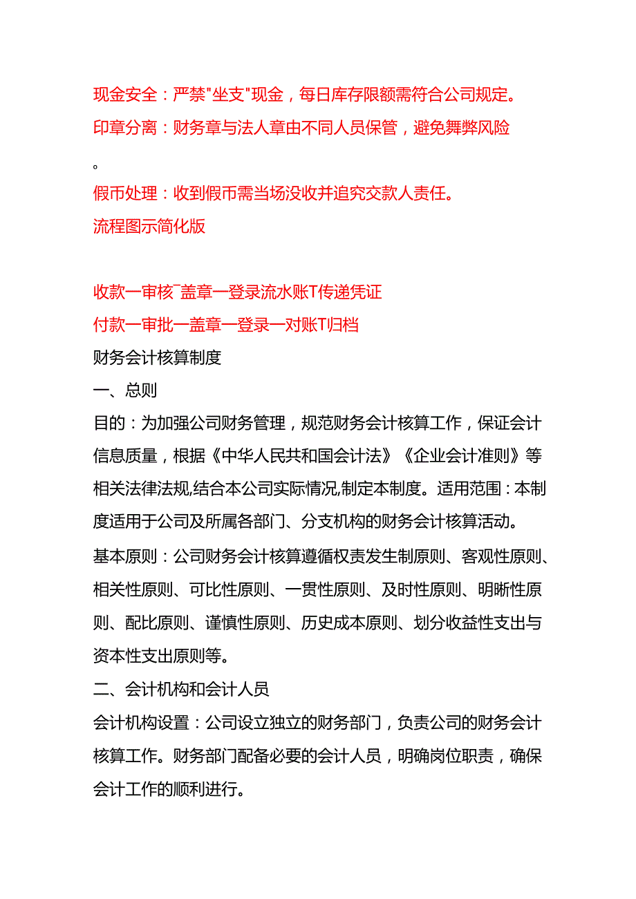 记账实操董事会费账务处理会计准则.docx_第3页