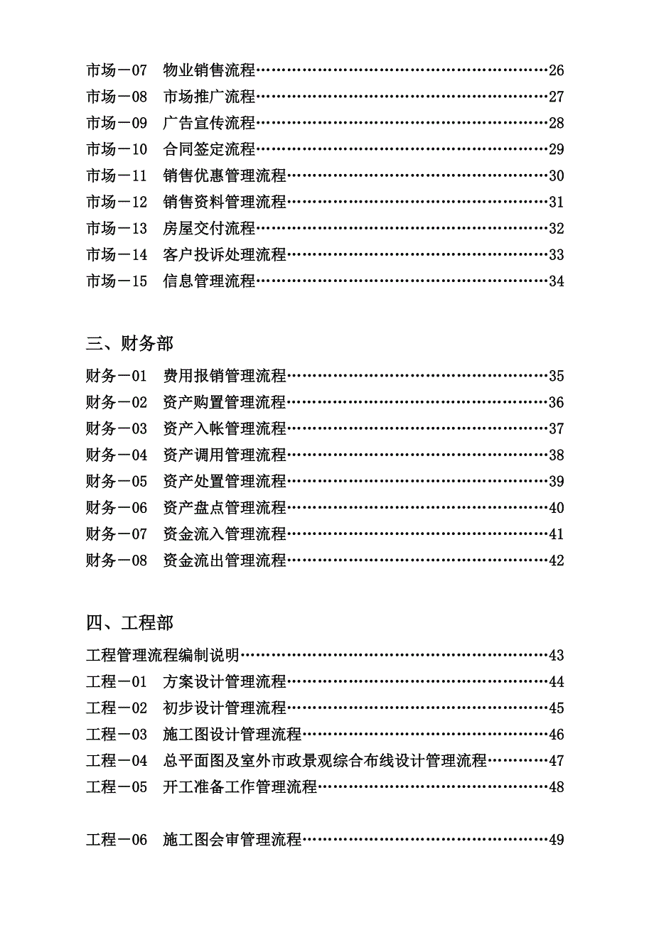 碧桂园集团全套管理流程.doc_第2页