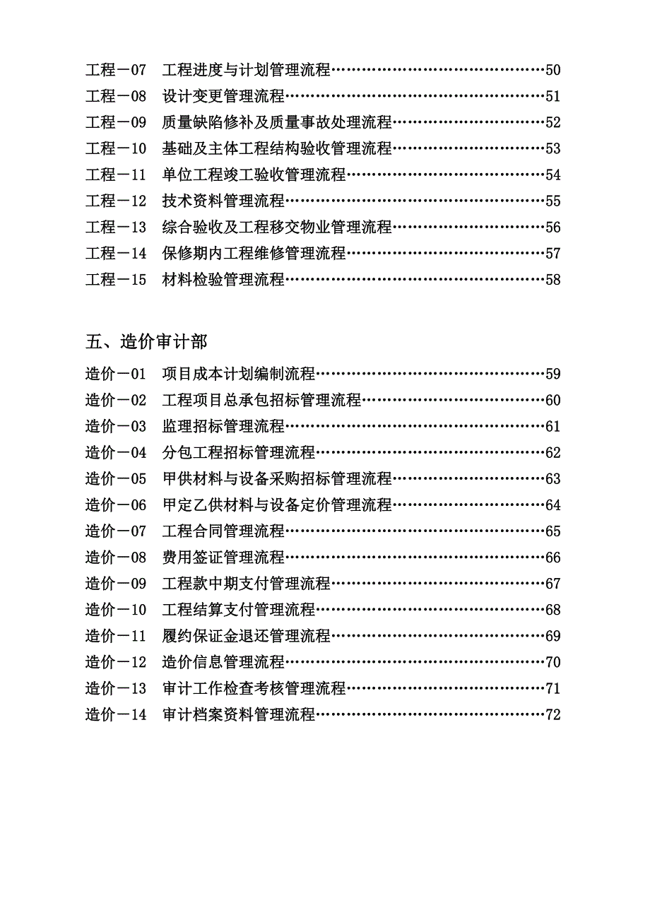 碧桂园集团全套管理流程.doc_第3页