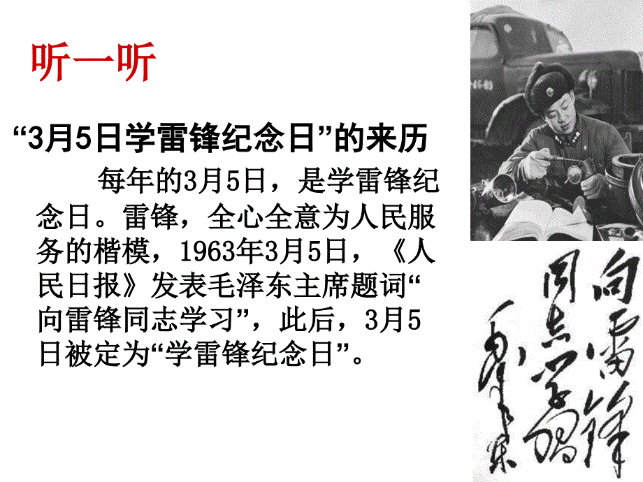 弘扬雷锋精神争做美德少年ppt课件.ppt_第2页
