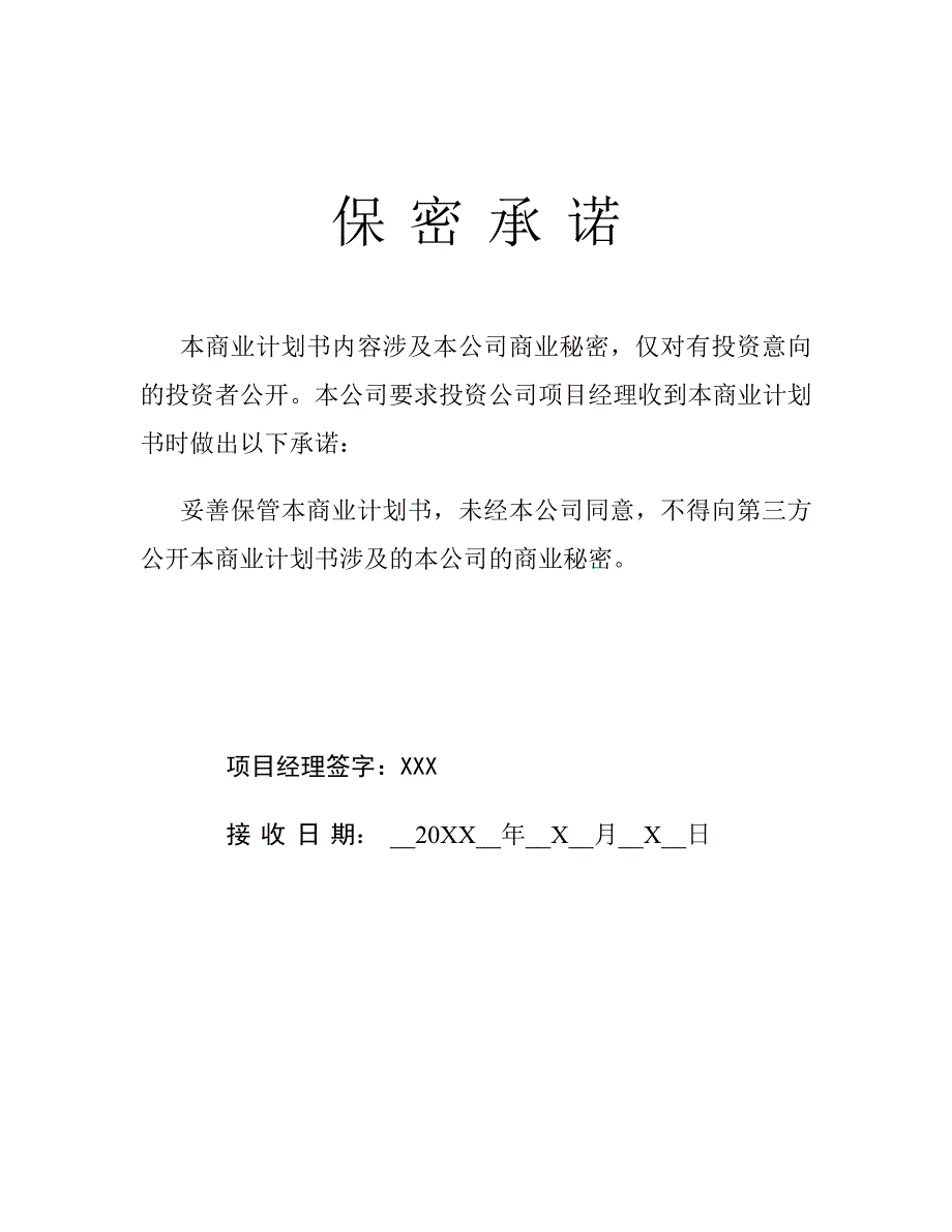 淘宝网店手机配件推广计划商业计划书神马网络电子科技股份有限公司.doc_第3页