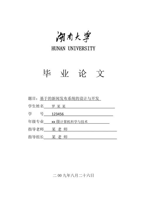湖南大学计算机科学与技术本科毕业论文.doc