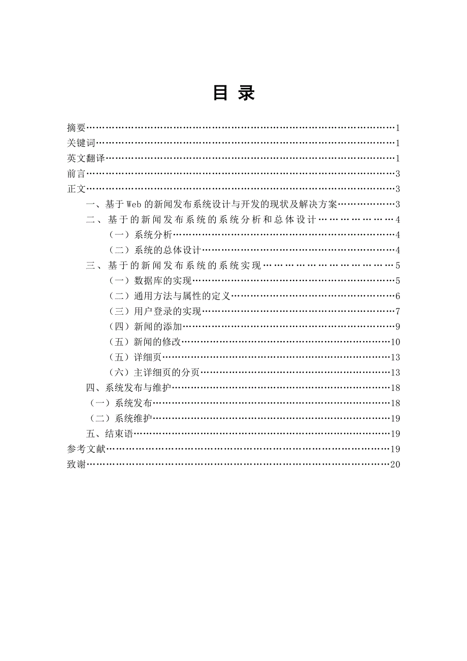 湖南大学计算机科学与技术本科毕业论文.doc_第2页