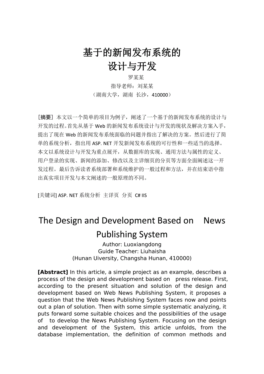 湖南大学计算机科学与技术本科毕业论文.doc_第3页