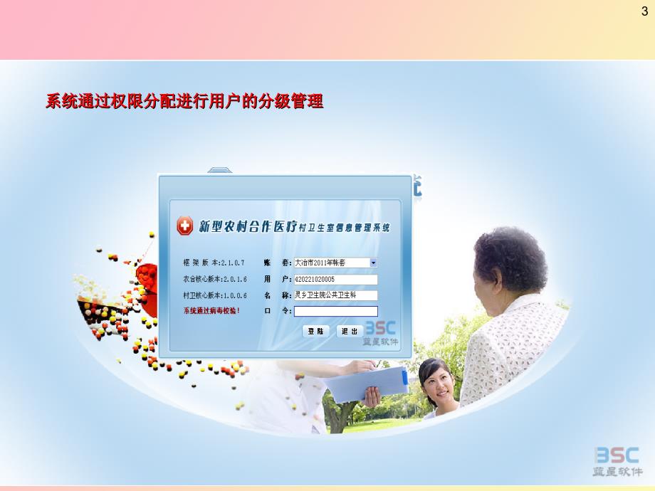村卫生室管理系统.ppt_第3页