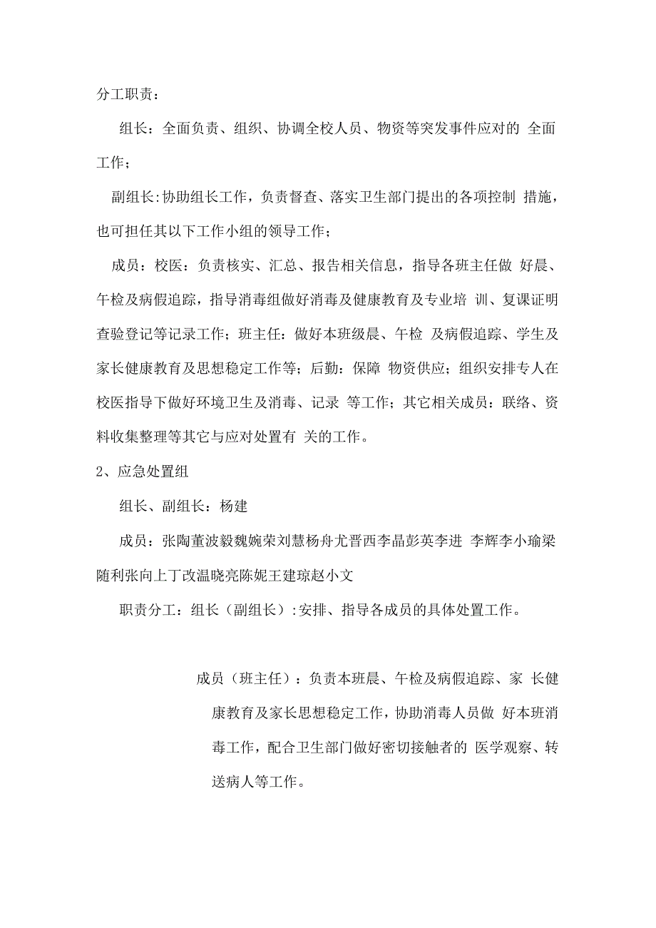 最新长安区xx学校某某托幼机构突发公共卫生事件应急预案.docx_第3页