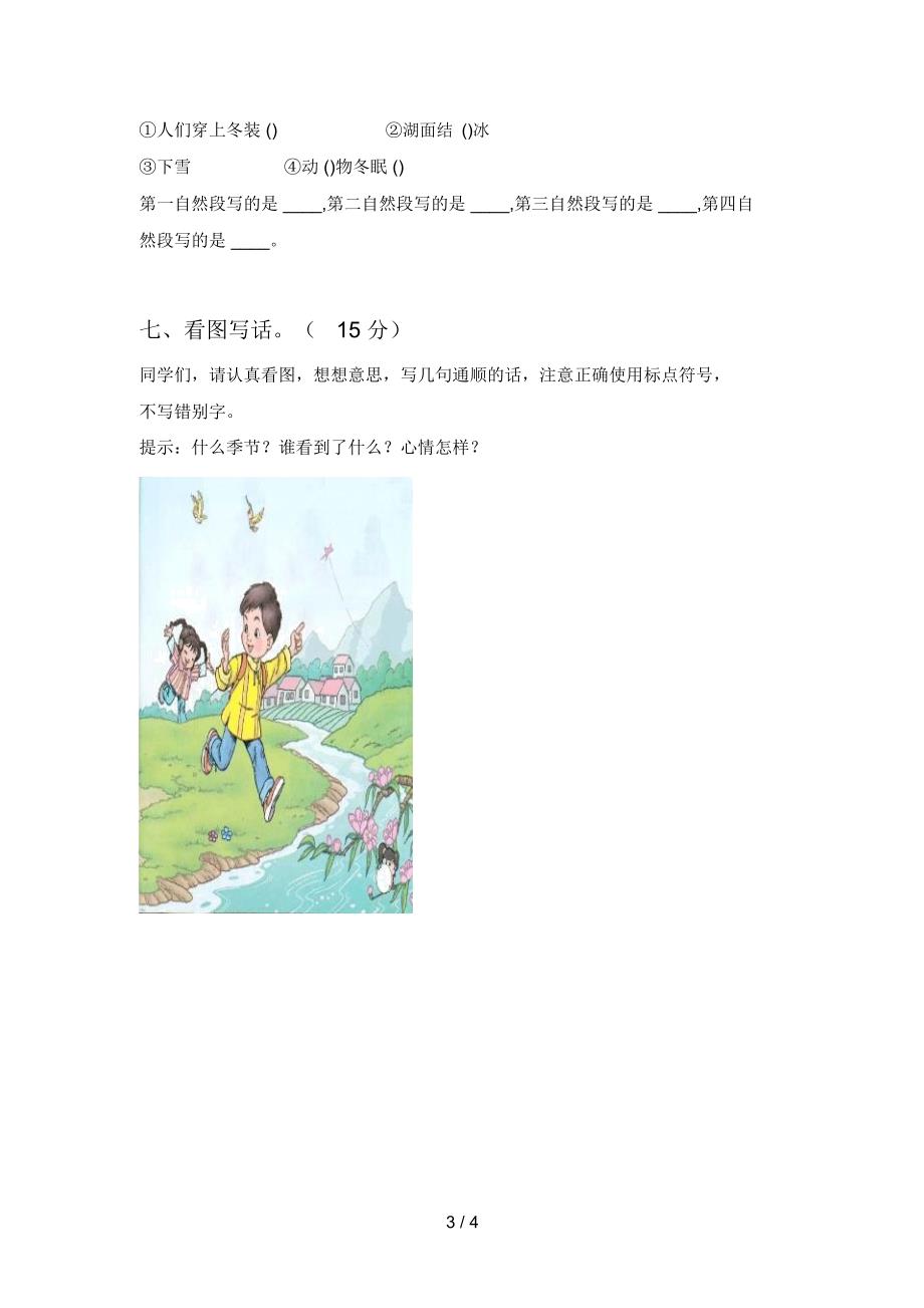 最新人教版一年级语文下册期中试题及答案通用.docx_第3页