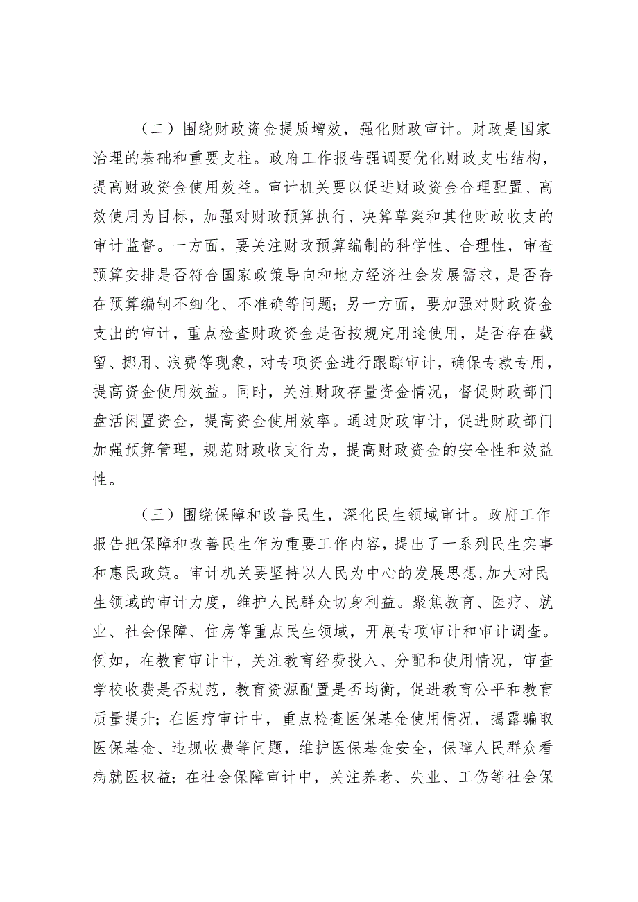 市审计局党组副书记学习2025年全国两会精神中心组专题研讨发言材料.docx_第3页