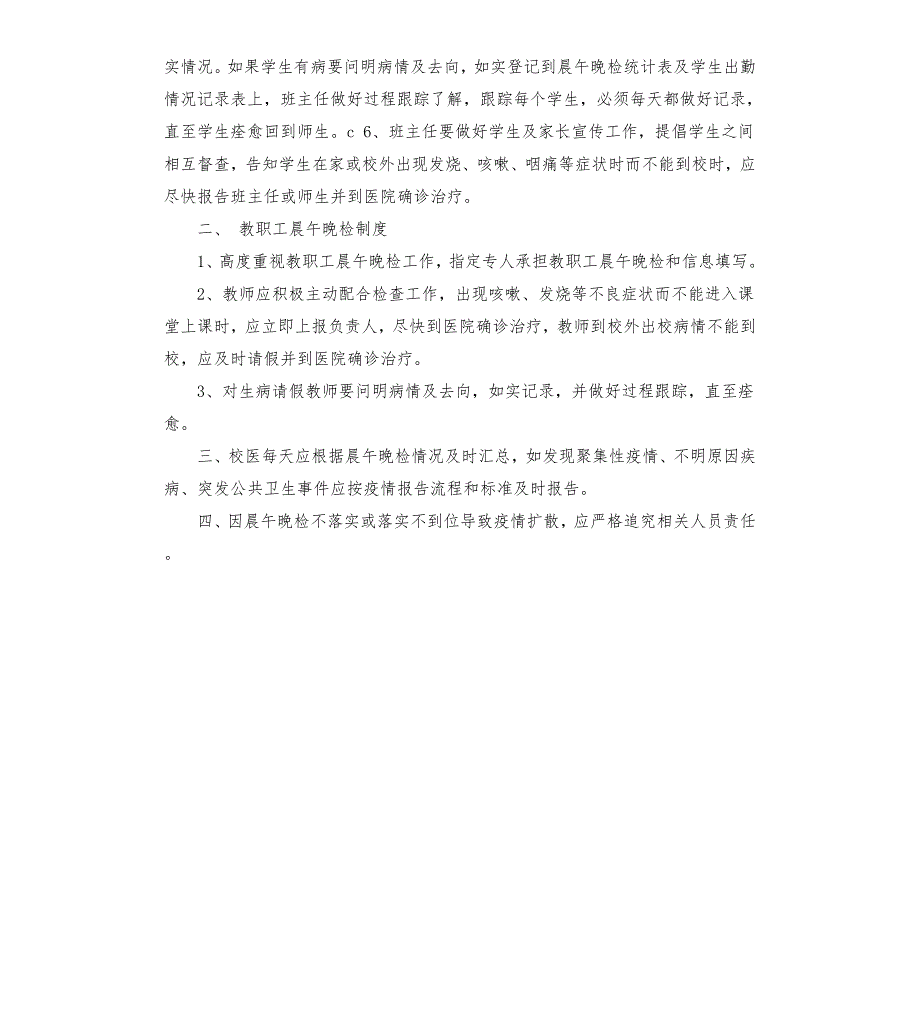 校级领导联系师生制度.docx_第2页