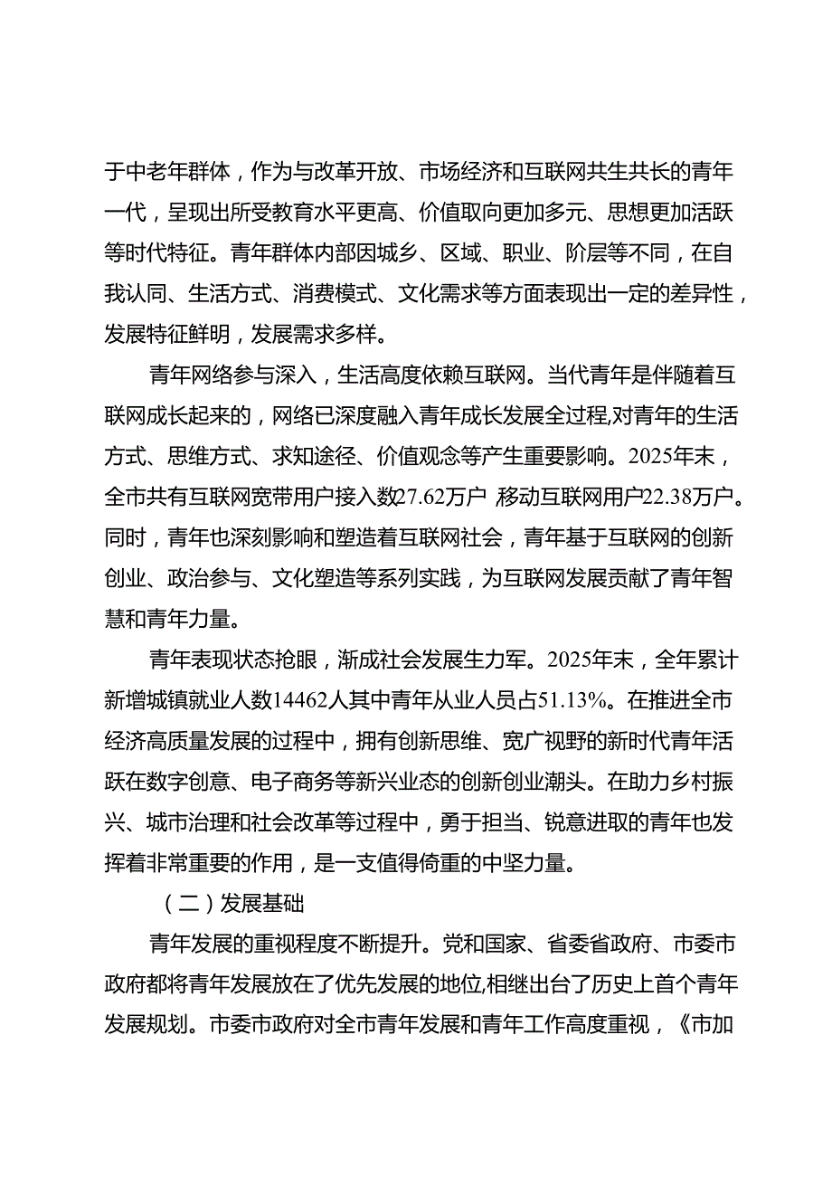 “十五五”青年发展规划(1).docx_第2页