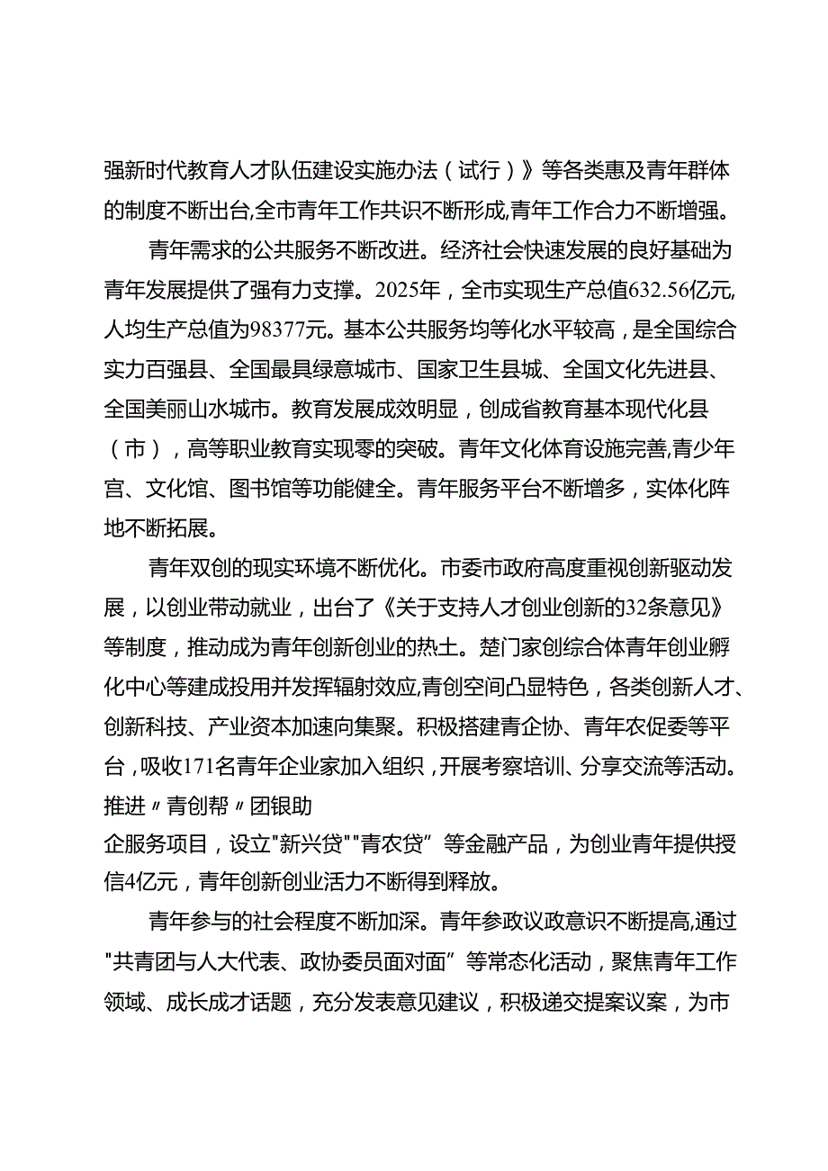 “十五五”青年发展规划(1).docx_第3页