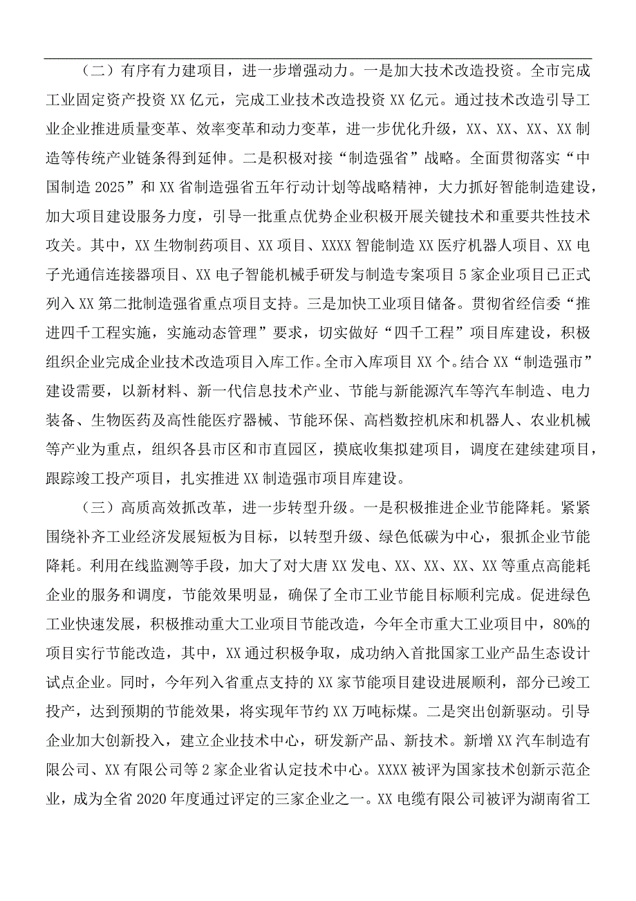 工信局2020年工作总结及2021年工作计划.docx_第2页
