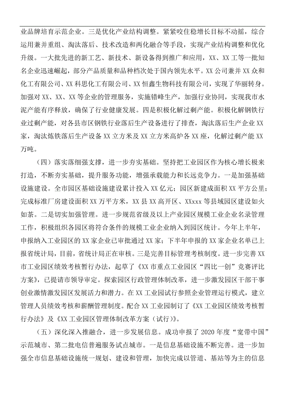 工信局2020年工作总结及2021年工作计划.docx_第3页