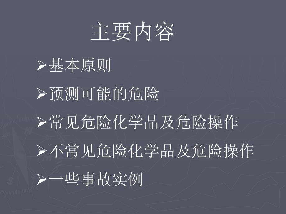 有机化学安全教育.ppt_第2页