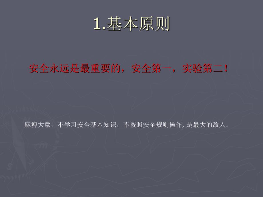 有机化学安全教育.ppt_第3页