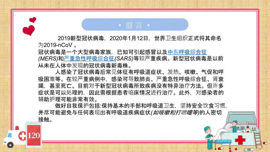 新冠防控小知识.ppt_第2页