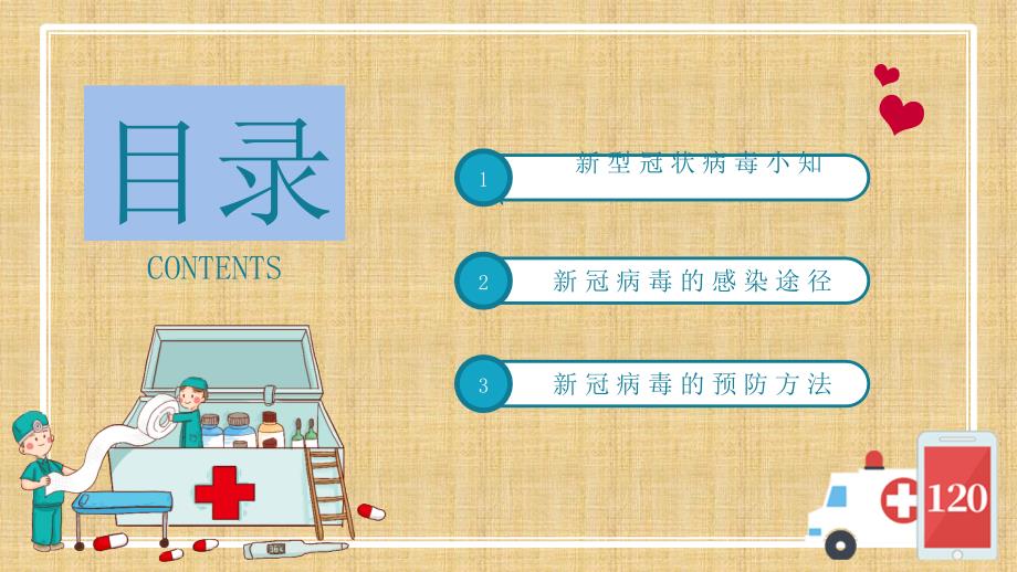 新冠防控小知识.ppt_第3页
