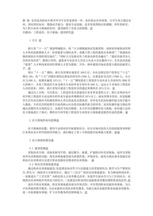 工程造价实训基地建设研究文库.doc