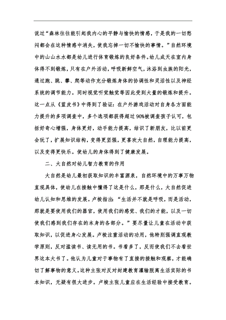 新版浅谈大自然对幼儿教育的作用和意义汇编.docx_第2页