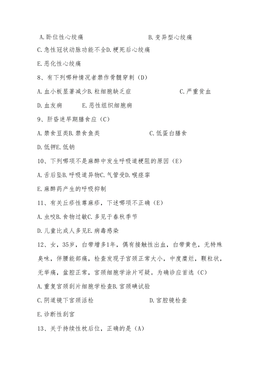临床医师“三基三严”理论考试试题（医疗综合版）.docx_第2页