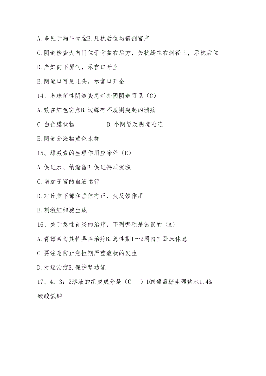 临床医师“三基三严”理论考试试题（医疗综合版）.docx_第3页