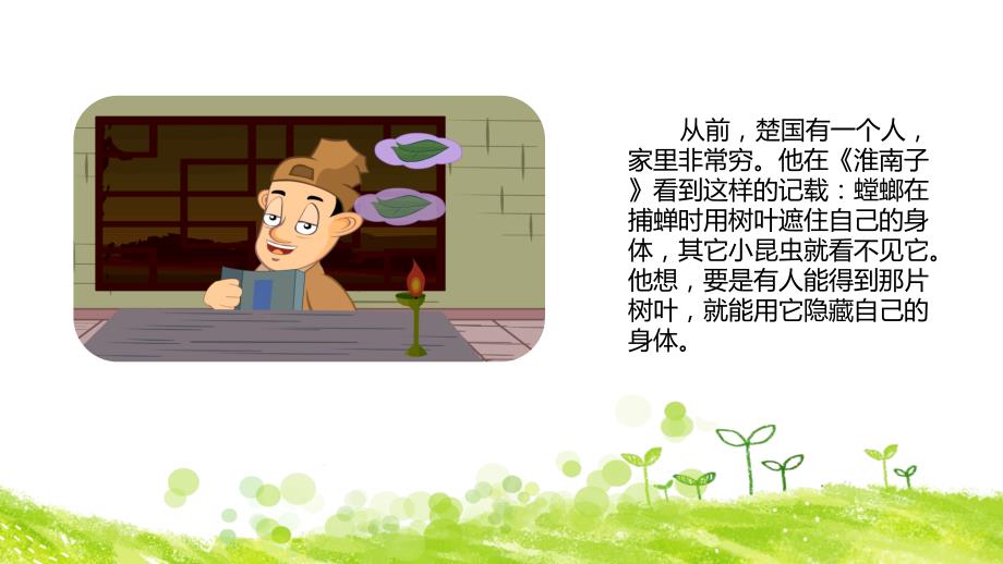 成语故事一叶障目.ppt_第2页