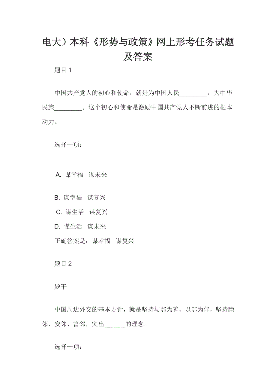 电大本科形势与政策网上形考任务试题及答案.doc_第1页