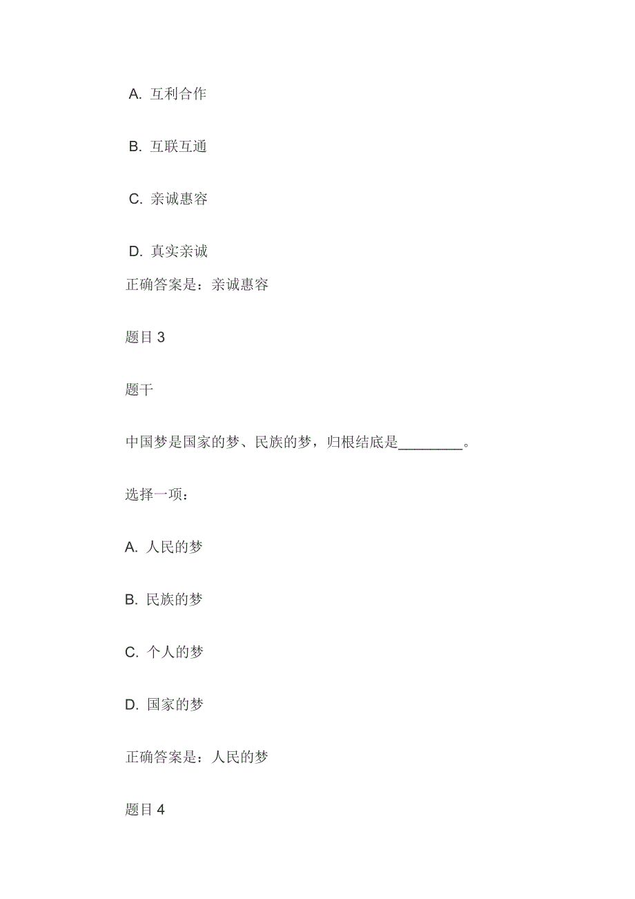 电大本科形势与政策网上形考任务试题及答案.doc_第2页